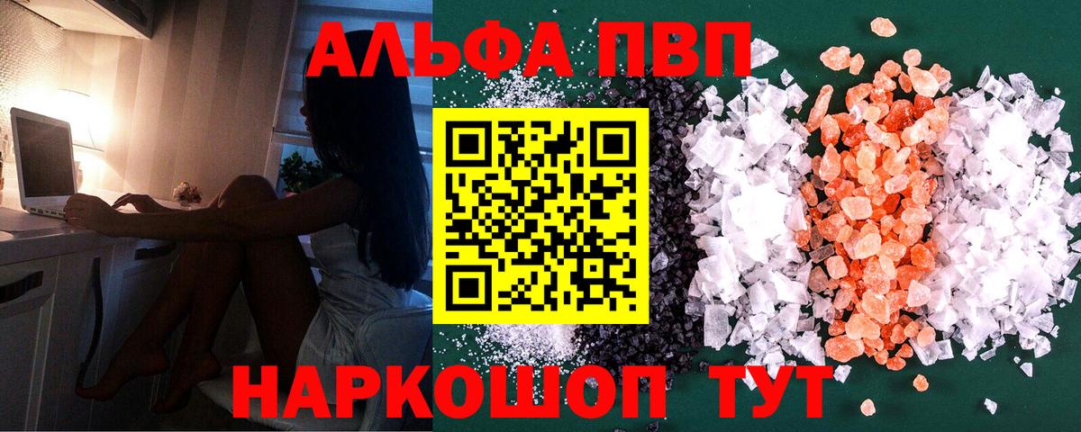 Бузулук  A-PVP крисы CK  Alfa_PVP  А ПВП VHQ  Вход с VPN  A-PVP мука 