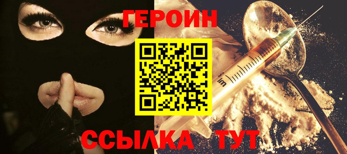 ГЕРОИН хмурый Бузулук