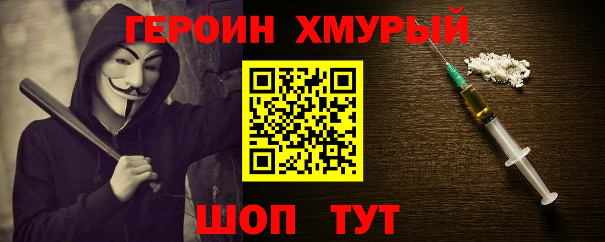 Героин хмурый  Вход с VPN  Бузулук 