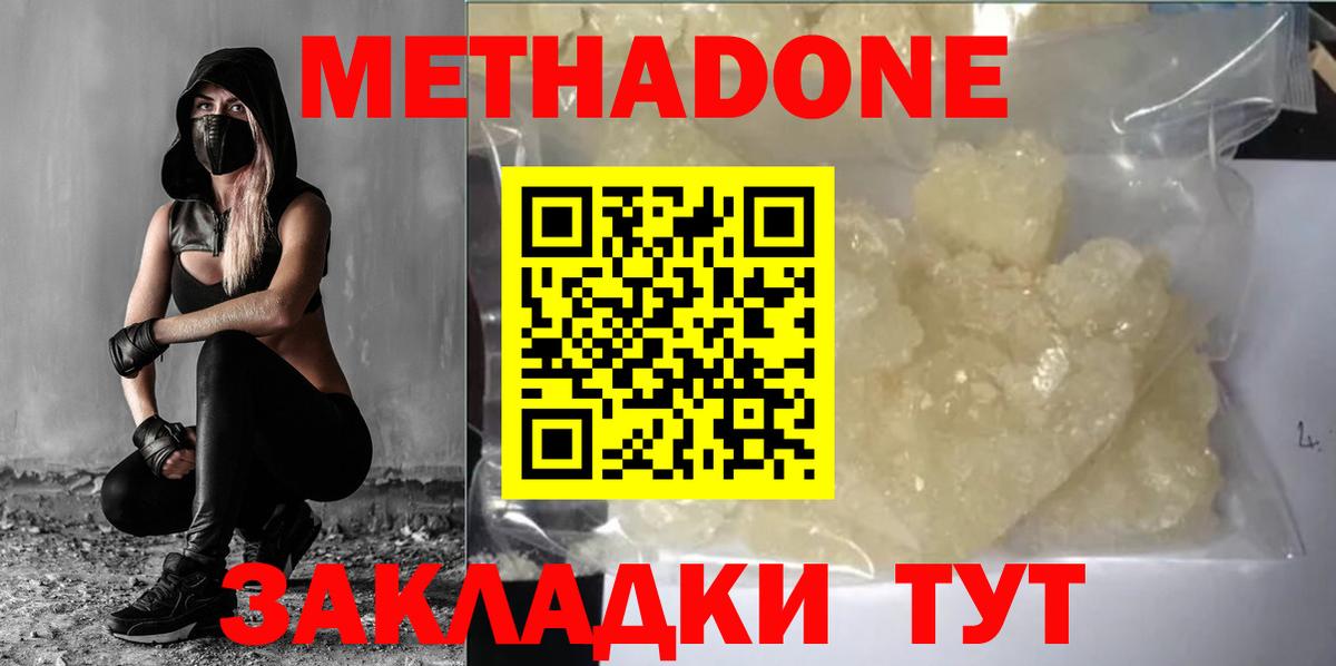 Метадон мёд  Вход с VPN  Бузулук  Метадон methadone 
